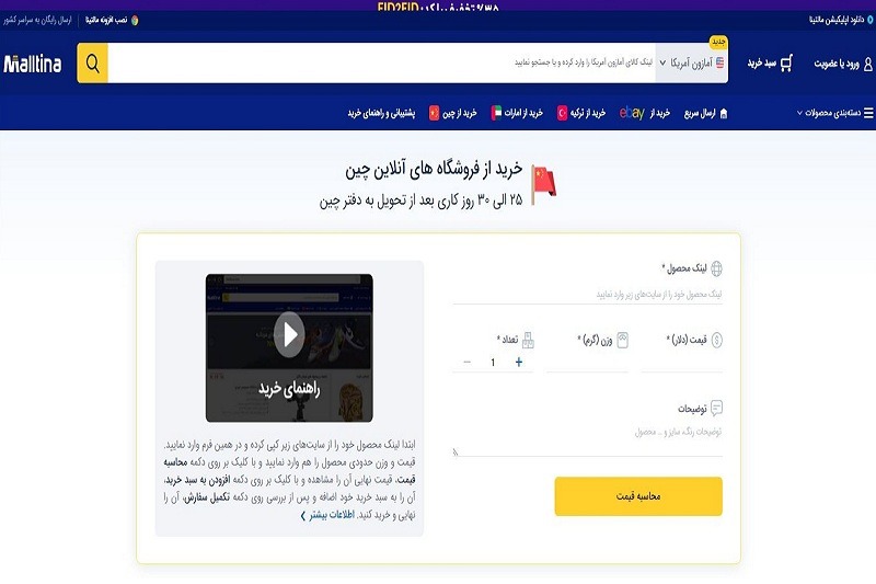 خرید از چین به راحتی با مالتینا