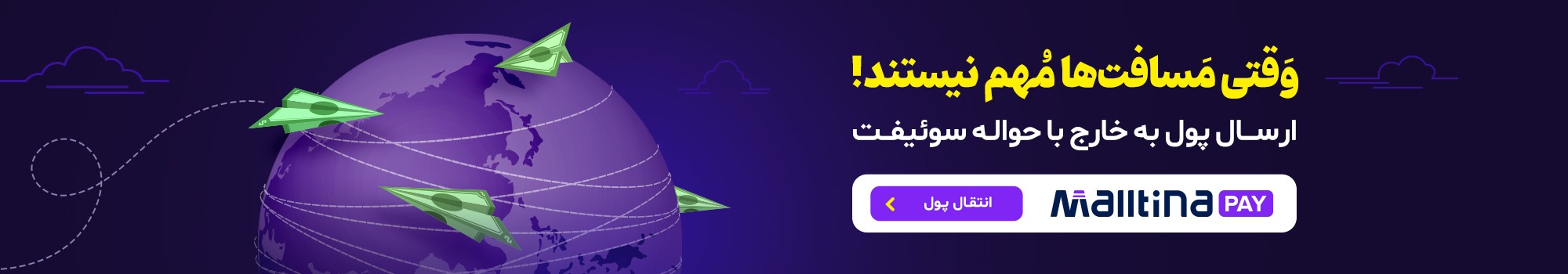 حواله سوئیفت